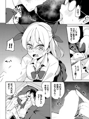 [ジョージひるね] えちキャン〜ヤリモク野外活動部日誌〜 合本版02 [DL版]_12