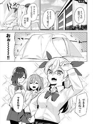 [ジョージひるね] えちキャン〜ヤリモク野外活動部日誌〜 合本版02 [DL版]_03