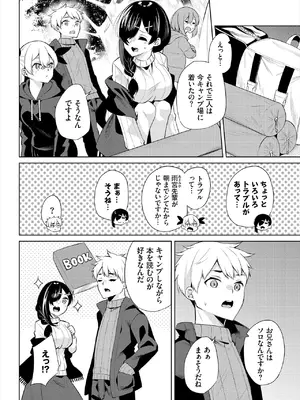 [ジョージひるね] えちキャン〜ヤリモク野外活動部日誌〜 合本版02 [DL版]_44