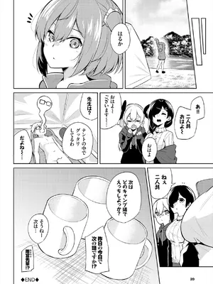 [ジョージひるね] えちキャン〜ヤリモク野外活動部日誌〜 合本版02 [DL版]_82