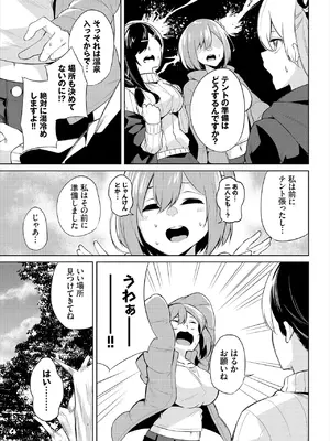 [ジョージひるね] えちキャン〜ヤリモク野外活動部日誌〜 合本版02 [DL版]_47