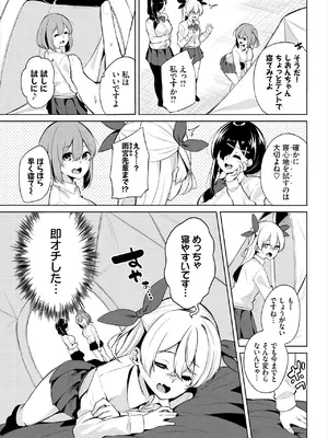 [ジョージひるね] えちキャン〜ヤリモク野外活動部日誌〜 合本版02 [DL版]_05