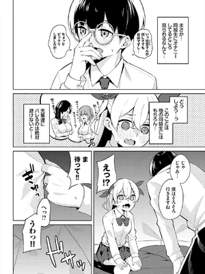 [ジョージひるね] えちキャン〜ヤリモク野外活動部日誌〜 合本版02 [DL版]_10