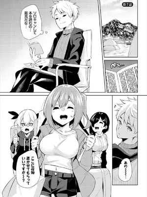 [ジョージひるね] えちキャン〜ヤリモク野外活動部日誌〜 合本版02 [DL版]_43