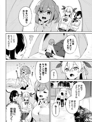 [ジョージひるね] えちキャン〜ヤリモク野外活動部日誌〜 合本版02 [DL版]_04