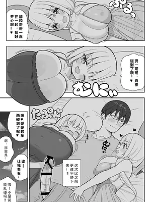 [オセロアイス (shuz)] できたらはさんであげます!る 2 [中国翻訳]_28