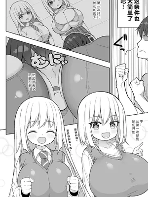 [オセロアイス (shuz)] できたらはさんであげます!る 2 [中国翻訳]_07
