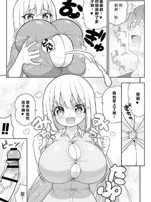 [オセロアイス (shuz)] できたらはさんであげます!る 2 [中国翻訳]_50