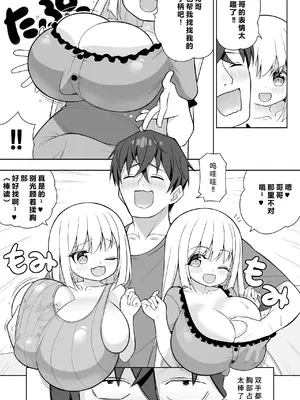 [オセロアイス (shuz)] できたらはさんであげます!る 2 [中国翻訳]_32