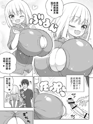[オセロアイス (shuz)] できたらはさんであげます!る 2 [中国翻訳]_39