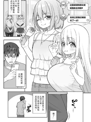 [オセロアイス (shuz)] できたらはさんであげます!る 2 [中国翻訳]_09
