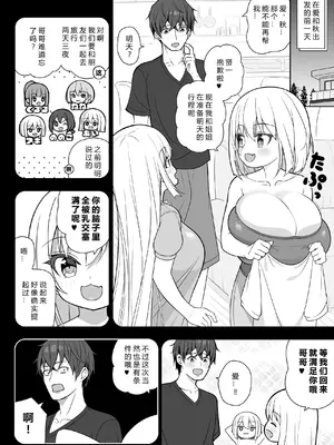 [オセロアイス (shuz)] できたらはさんであげます!る 2 [中国翻訳]_05