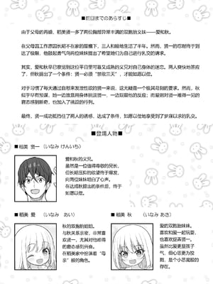 [オセロアイス (shuz)] できたらはさんであげます!る 2 [中国翻訳]_03