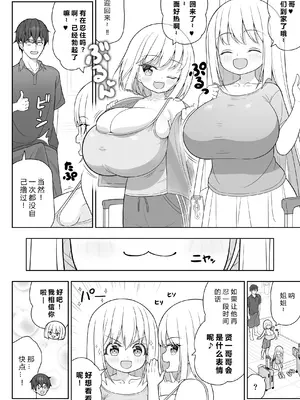 [オセロアイス (shuz)] できたらはさんであげます!る 2 [中国翻訳]_15
