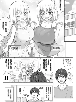 [オセロアイス (shuz)] できたらはさんであげます!る 2 [中国翻訳]_04