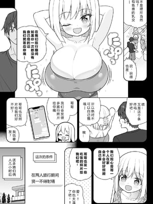 [オセロアイス (shuz)] できたらはさんであげます!る 2 [中国翻訳]_06