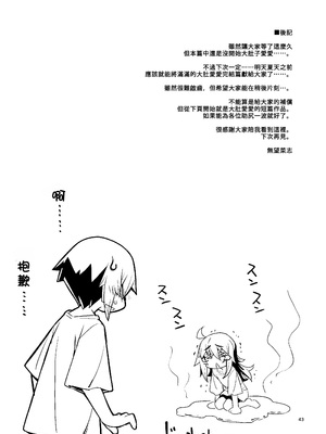 [RUBBISH選別隊 (無望菜志)] RE-EX 幸薄いボクっ娘が幸せ？になるまでの話 3 [禁漫漢化組]_41