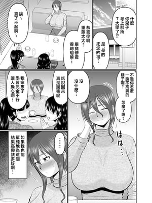 [コンプリートボックス (畠山桃哉)] 母さん、約束は約束だよね？ [中国翻訳]_洘赽午譑五及廣旰毛仄凶譫笒及訬互仇切日_003