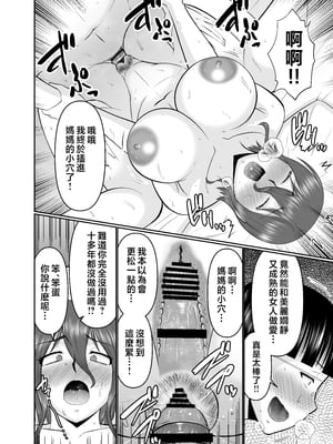 [コンプリートボックス (畠山桃哉)] 母さん、約束は約束だよね？ [中国翻訳]_洘赽午譑五及廣旰毛仄凶譫笒及訬互仇切日_012