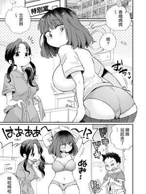 [めぎつねワークス] お風呂係のかおりママ｜洗澡專員香織媽媽 [中文] [ColaPing]_01