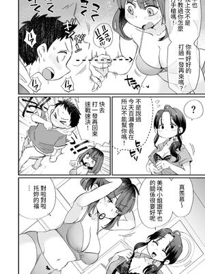 [めぎつねワークス] お風呂係のかおりママ｜洗澡專員香織媽媽 [中文] [ColaPing]_02