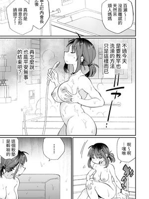 [めぎつねワークス] お風呂係のかおりママ｜洗澡專員香織媽媽 [中文] [ColaPing]_05