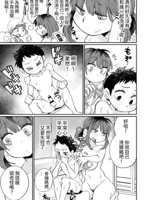 [めぎつねワークス] お風呂係のかおりママ｜洗澡專員香織媽媽 [中文] [ColaPing]_19