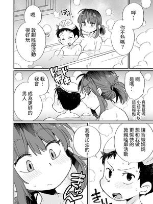 [めぎつねワークス] お風呂係のかおりママ｜洗澡專員香織媽媽 [中文] [ColaPing]_52