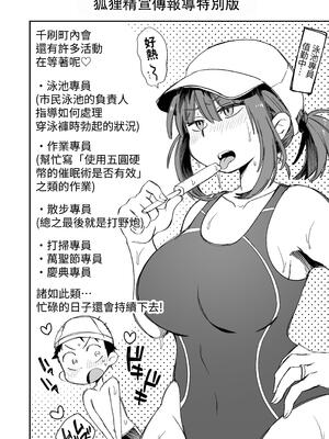[めぎつねワークス] お風呂係のかおりママ｜洗澡專員香織媽媽 [中文] [ColaPing]_54