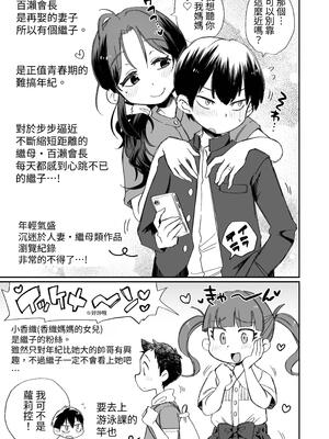 [めぎつねワークス] お風呂係のかおりママ｜洗澡專員香織媽媽 [中文] [ColaPing]_55