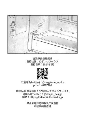 [めぎつねワークス] お風呂係のかおりママ｜洗澡專員香織媽媽 [中文] [ColaPing]_57