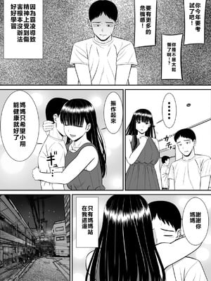 [あらまあ] イジメっ子に母を寝取られた話誰か聞きたい？ 1-5_011