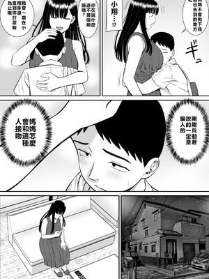 [あらまあ] イジメっ子に母を寝取られた話誰か聞きたい？ 1-5_034