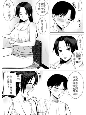 [あらまあ] 僕の母さんが寝取られてる 1-2_005