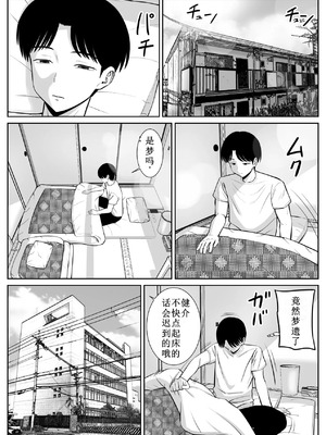 [あらまあ] 僕の母さんが寝取られてる 1-2_016