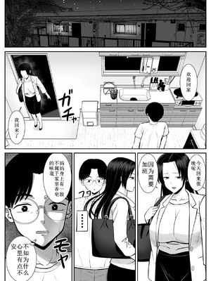 [あらまあ] 僕の母さんが寝取られてる 1-2_037