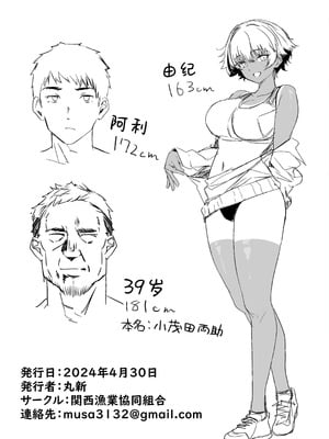 [関西漁業協同組合 (丸新)]体育社团运动美少女NTR同人志合集_4-a