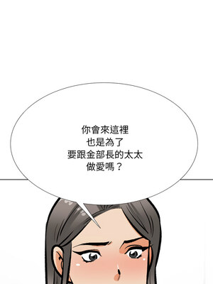 同事換換愛 199-200話_199_05