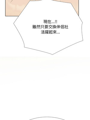 同事換換愛 199-200話_200_10