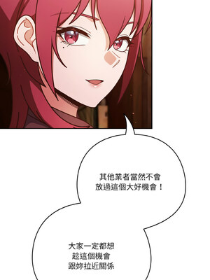 天上掉下來的爽缺 34-35話_34_08