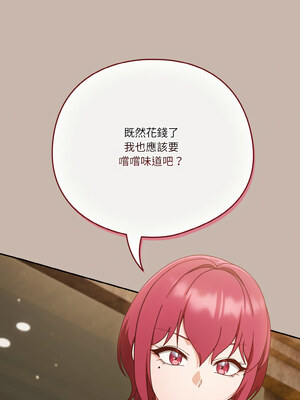 天上掉下來的爽缺 34-35話_35_06