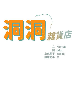 洞洞雜貨店 114-115話_114_02