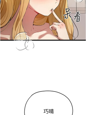 初次深交，請多指教 82-83話_83_15