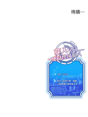 穿入VR成為性域獵人 50-51話_51_11
