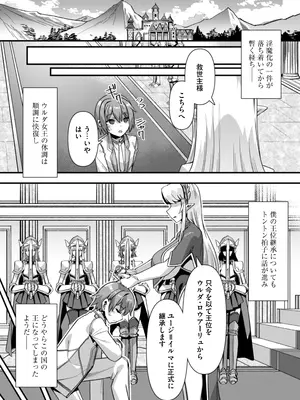 [ふれぼコミック(針金紳士)] 巨乳巫女姫と美乳従者が揃って子種を求めてくるケモミミ絶頂ハーレムエッチ 〜男が産まれない異世界へ召喚された俺がヒロインを充てがわれて子作り_03