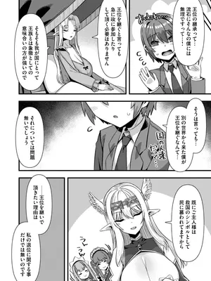 [ふれぼコミック(針金紳士)] 巨乳巫女姫と美乳従者が揃って子種を求めてくるケモミミ絶頂ハーレムエッチ 〜男が産まれない異世界へ召喚された俺がヒロインを充てがわれて子作り_04