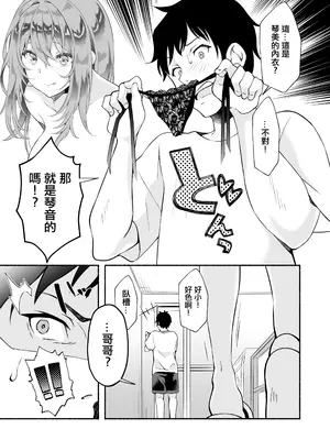 [おはらや (おはら誠)] 「おにい...大好き♥」〜久々に再会したらドスケベJDになっていた嫁の妹に搾りとられまくる浮気SEX♥〜 [中国翻訳]_32