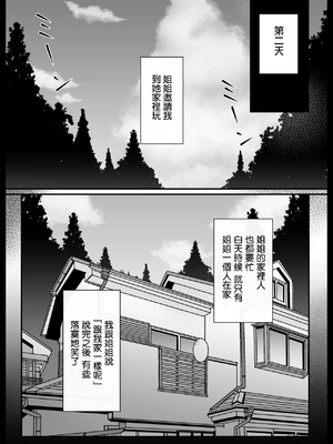 [なまこの楽園 (堕天使なまこ)] ぼくと田舎とお姉さん｜ 我和大姐姐的鄉村情事 [中国翻訳]_29