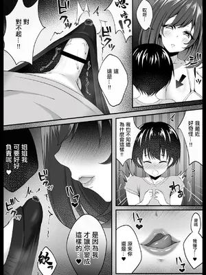 [なまこの楽園 (堕天使なまこ)] ぼくと田舎とお姉さん｜ 我和大姐姐的鄉村情事 [中国翻訳]_12
