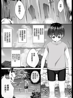 [なまこの楽園 (堕天使なまこ)] ぼくと田舎とお姉さん｜ 我和大姐姐的鄉村情事 [中国翻訳]_04